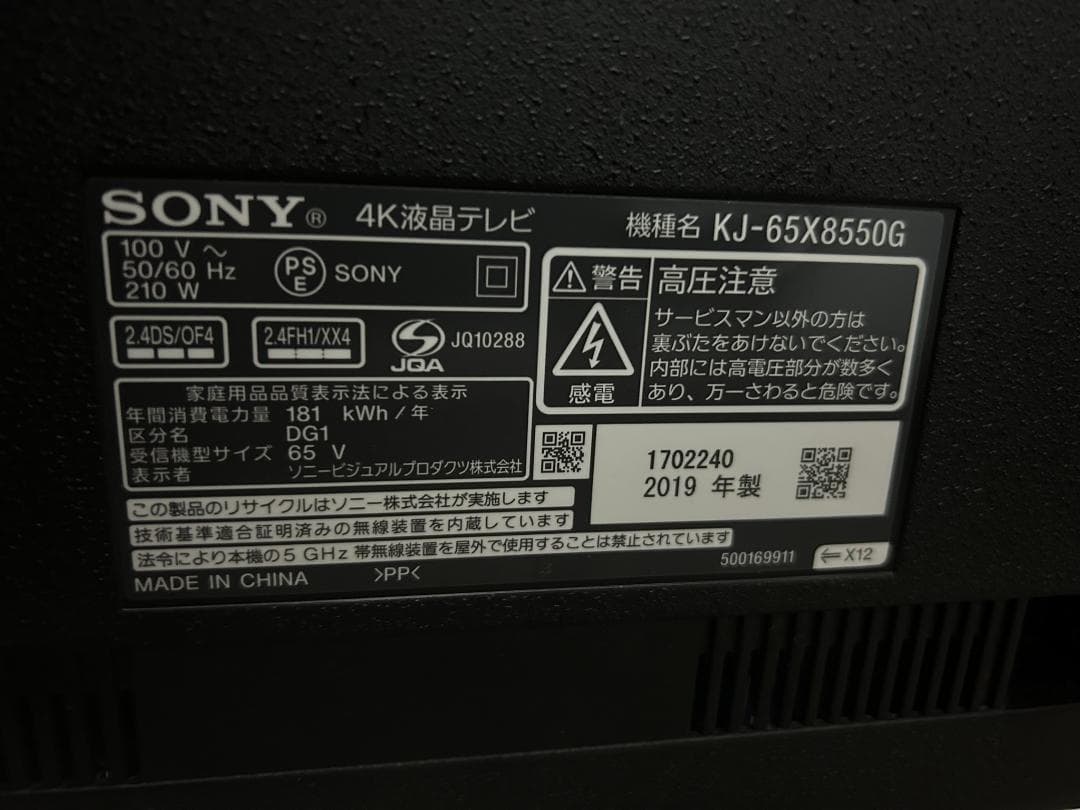 本*諒様 ソニー SONY 65V型 液晶テレビ　KJ-65X8550G 4Kチ