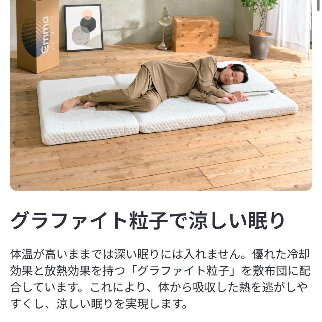 極美品 エマ・スリープ 敷布団 プレミアム