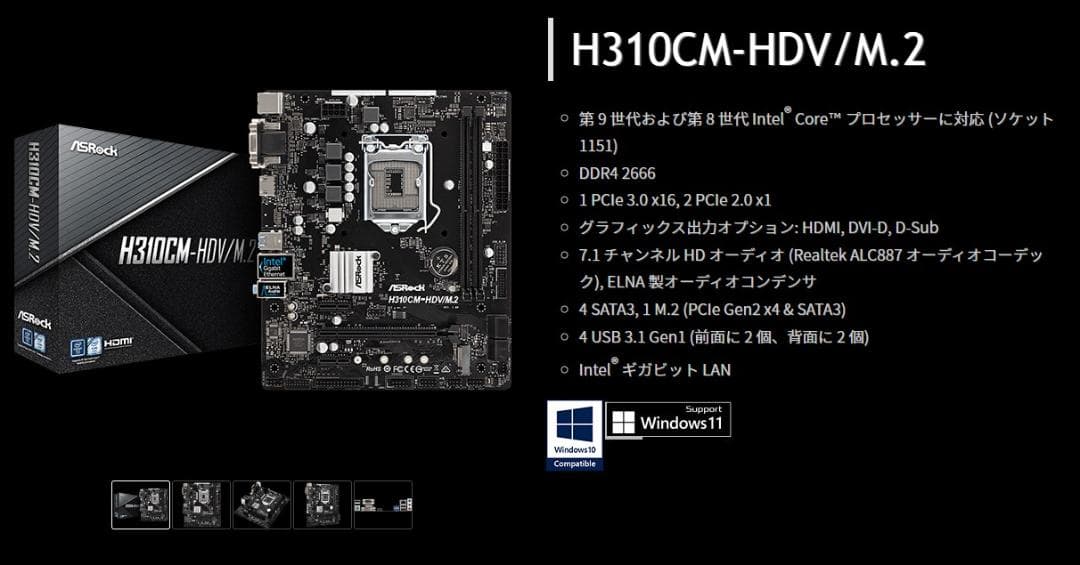 ASRock H310CM-HDV/M.2 マザーボード CPU・メモリ付き
