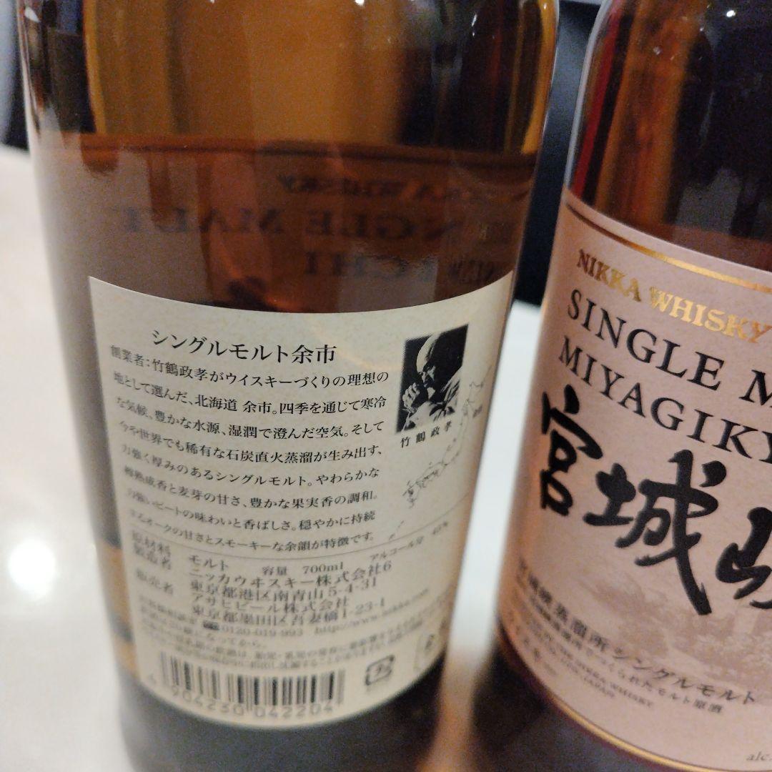 新品 ニッカウヰスキー シングルモルト 宮城峡•余市 700ml 2本セット