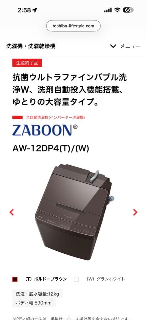 TOSHIBA 全自動洗濯機 ZABOON AW-12DP4 12kg