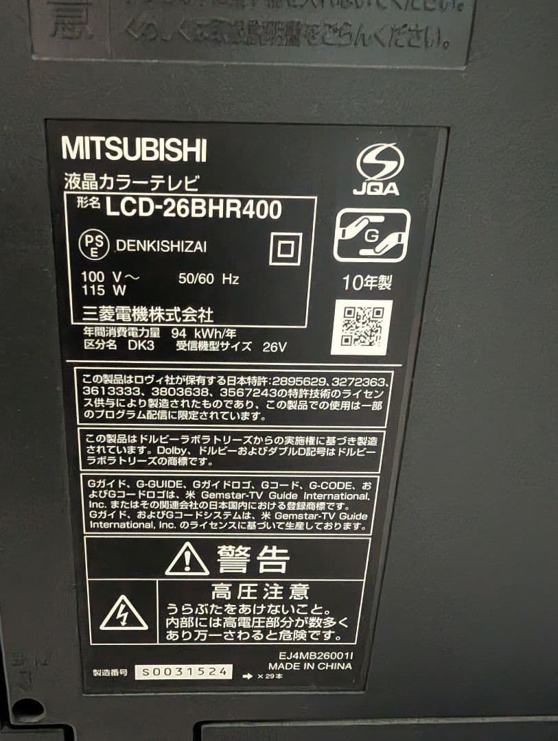MITSUBISHI 液晶カラーテレビ 形名 LCD-26BHR400 三菱電機