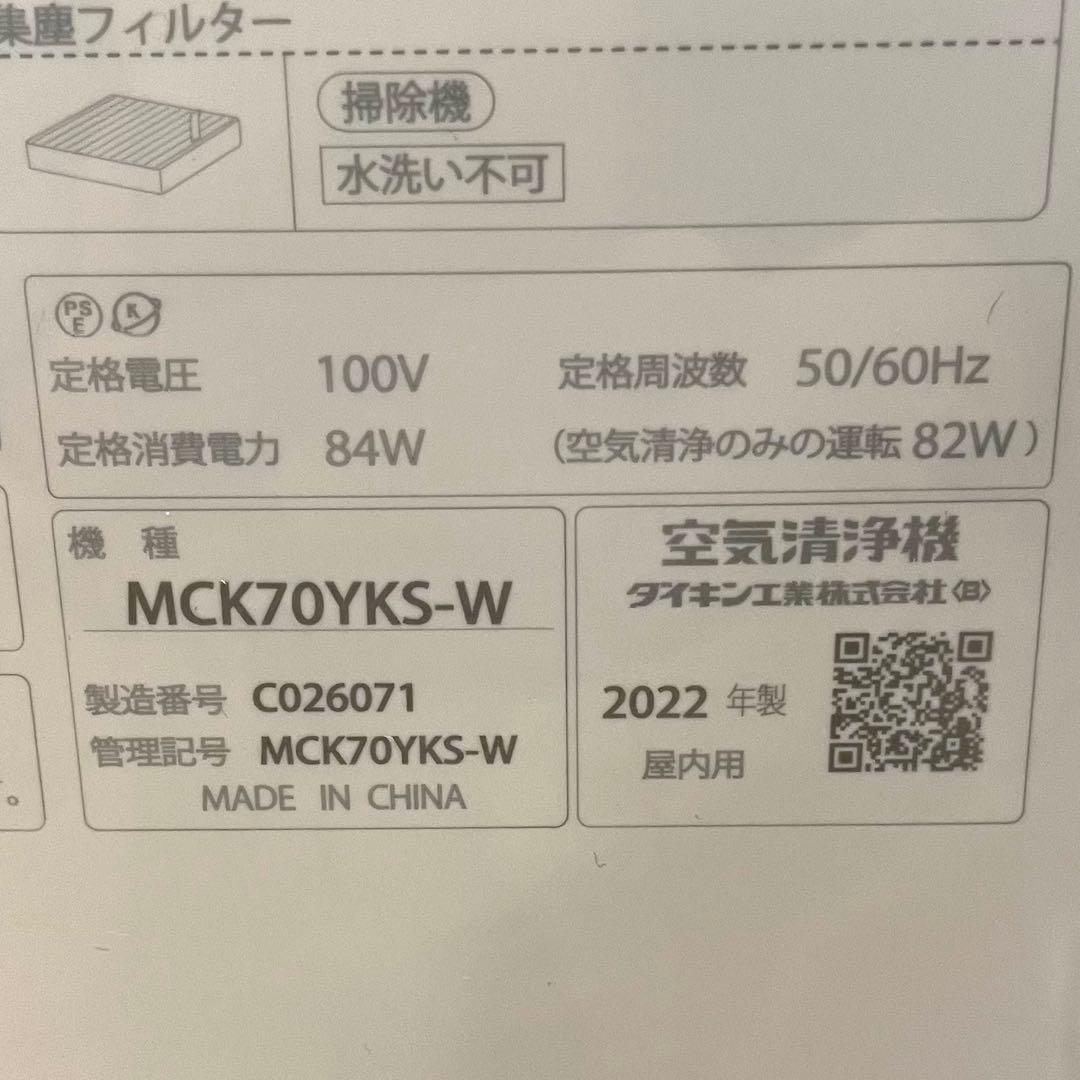 【美品】ダイキン 加湿空気清浄機 MCK70YKSハイグレードモデル 22年製