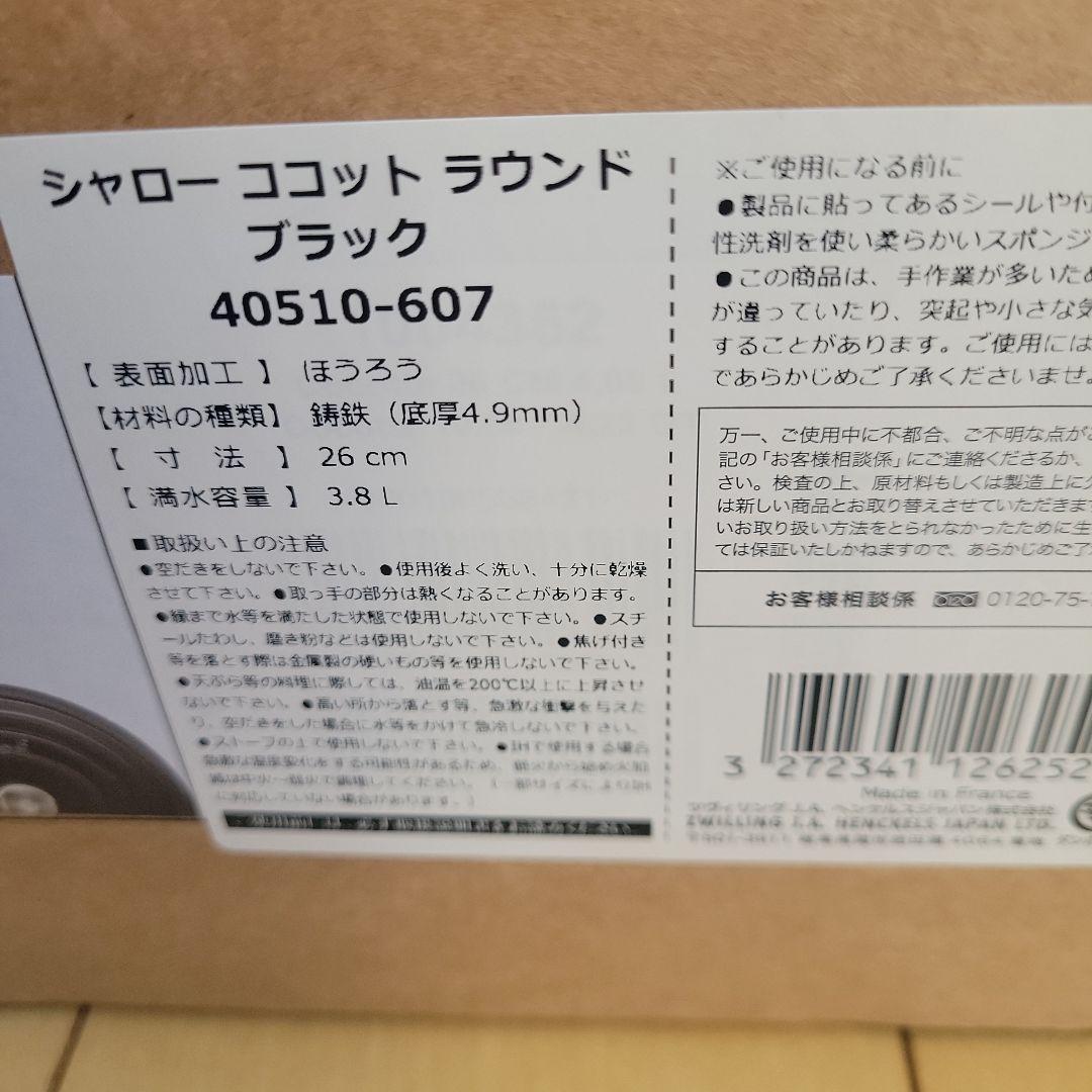 STAUB シャロー　ココット　ラウンド　ブラック　　26cm