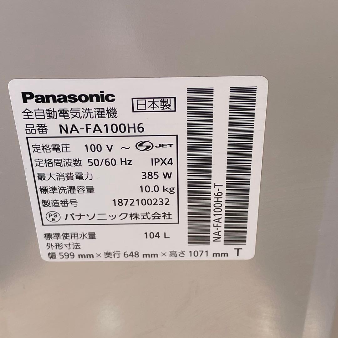 送料設置無料　パナソニック　洗濯機　10kg