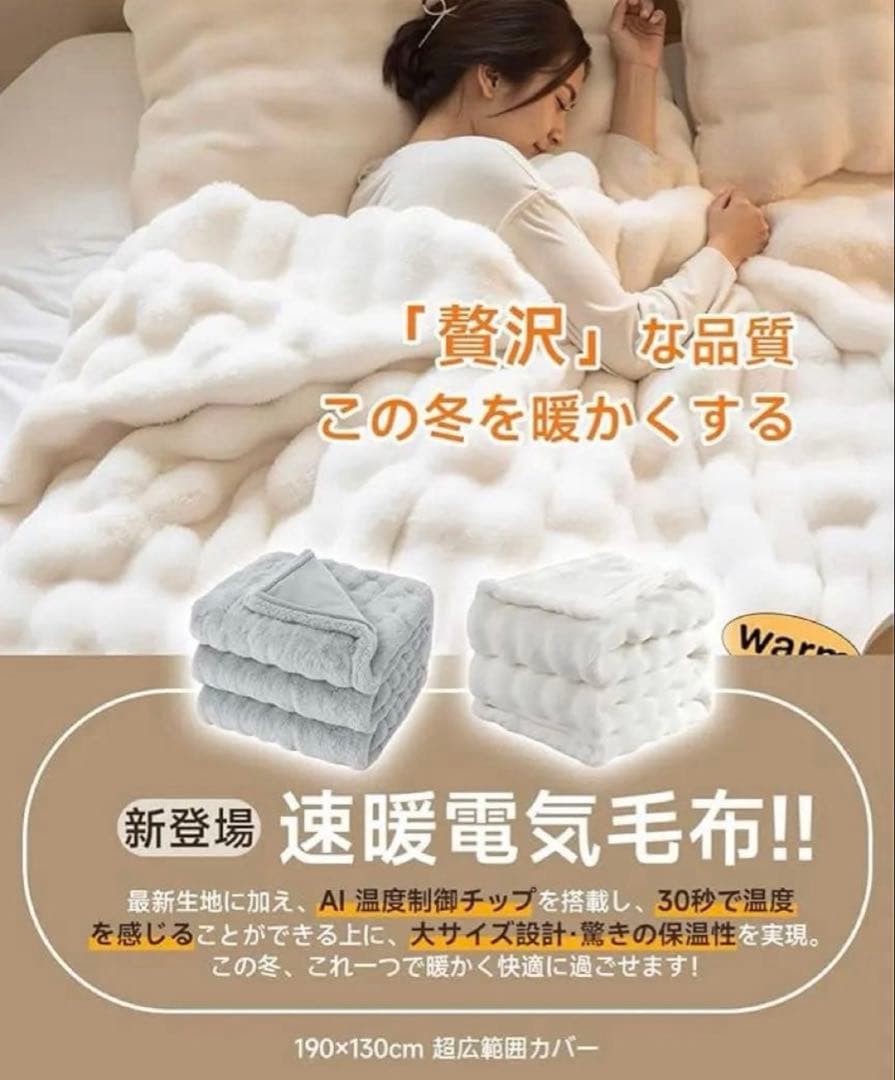 白速暖電気毛布 190x130cm掛け敷き兼用 ふわふわ ホワイト ダニ対策