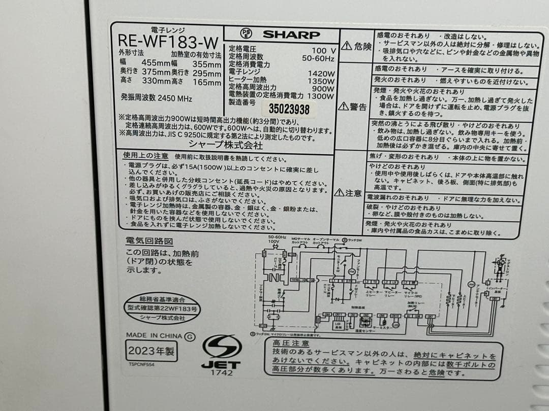 SHARP　オーブンレンジ　RE-WF183-W 2023年製