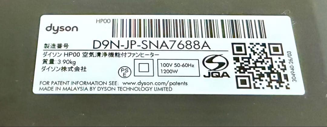 【新品　未使用】Dyson Pure Hot + Cool HP00 2023年