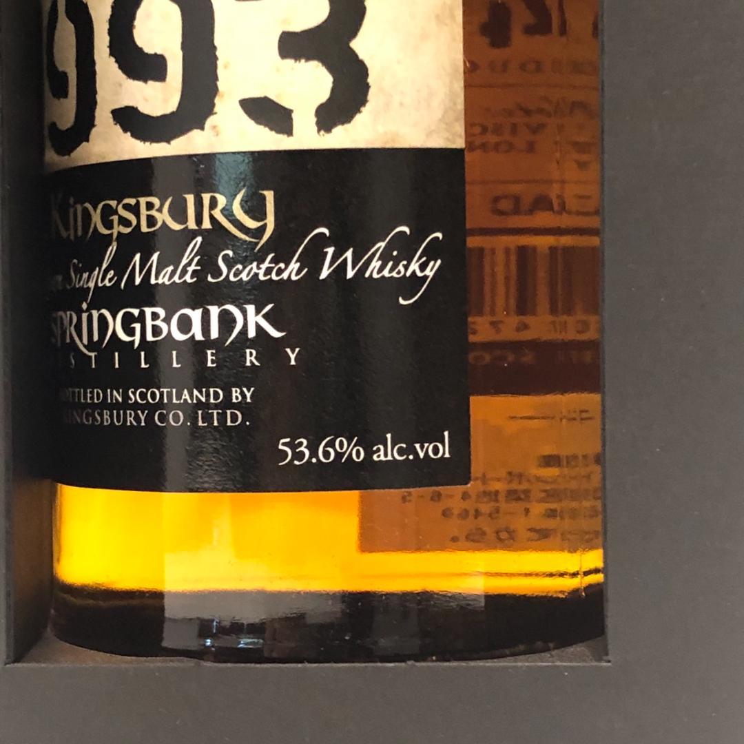 当りボトル キングスバリ― スプリングバンク 1993蒸溜 20年