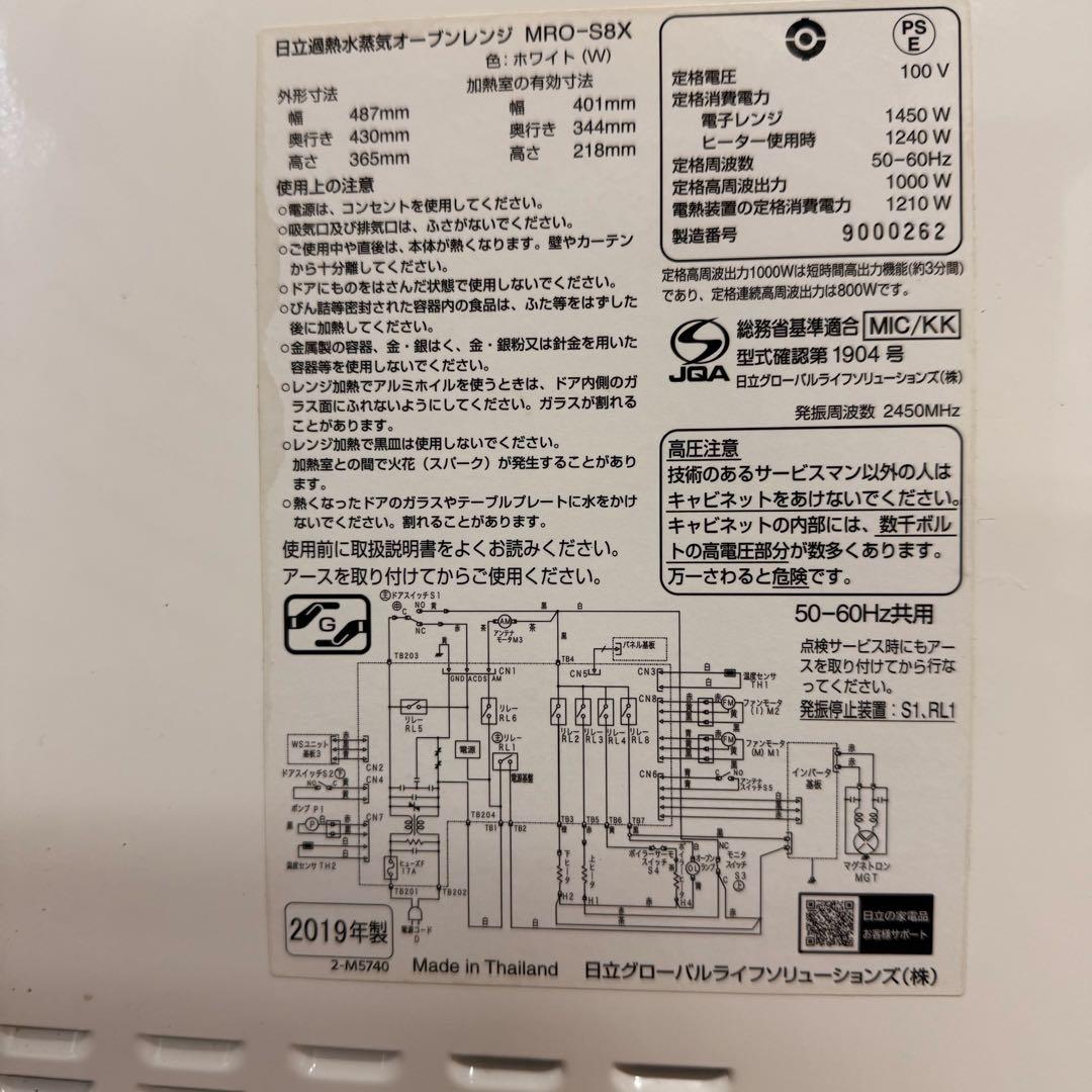 ● 美品 日立 HITACHI オーブンレンジ MRO-S8X