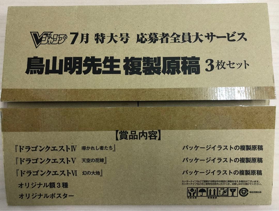鳥山明 複製原稿 ドラゴンクエストⅣ Ⅴ Ⅵ
