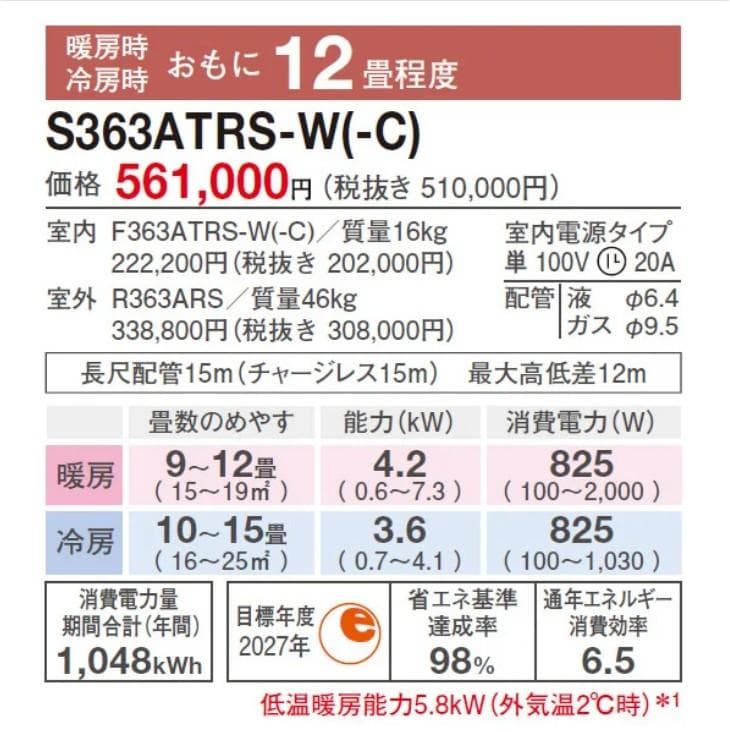 ◎未使用品 ダイキン うるさらX エアコン S363ATRS-W 主に12畳用