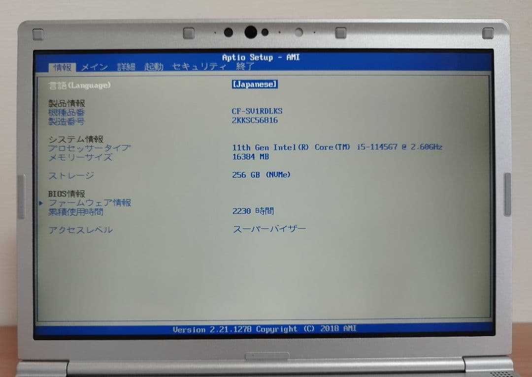 使用2230H CF-SV1 第11代i5/16GB/256GB/office⑤