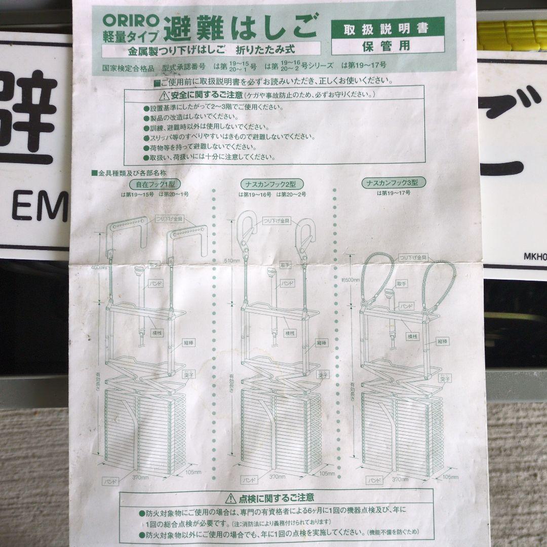 避難はしご 折りたたみ式 収納ボックス付き　今日までこの金額