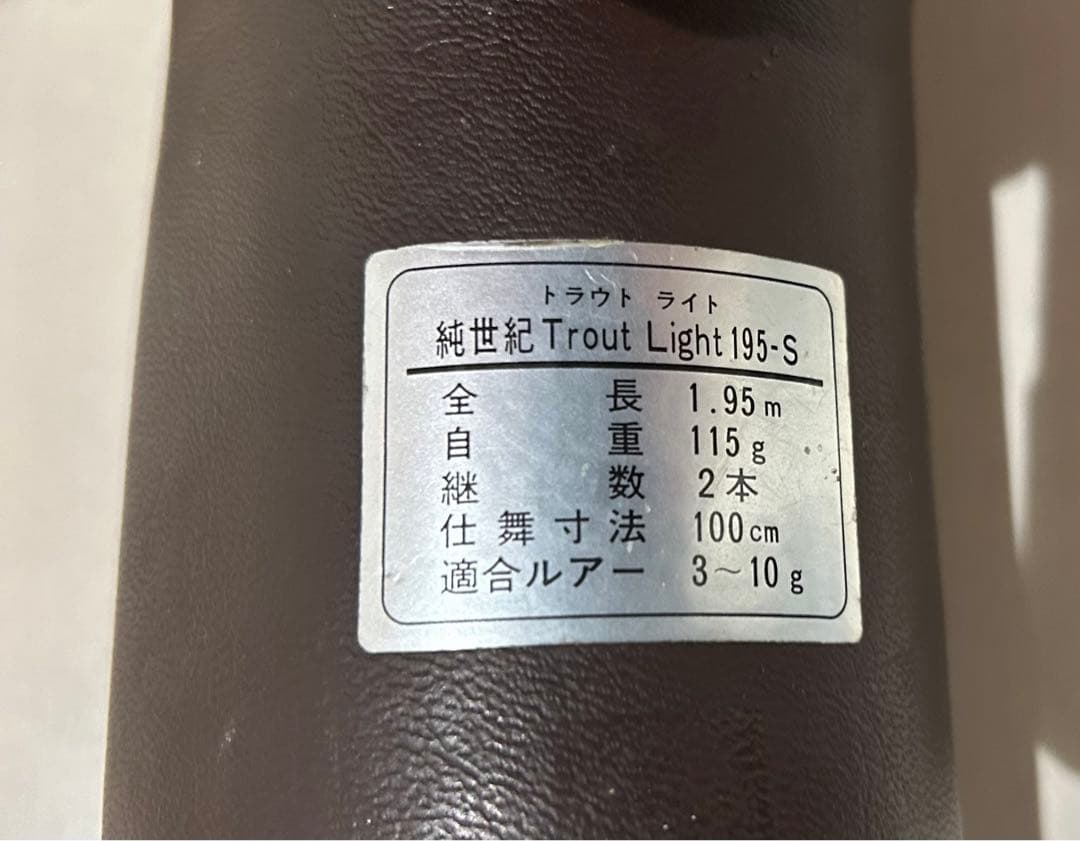 ルアーロッド　オリムピック　純世紀　OLYMPICトラウトライト195S 未使用