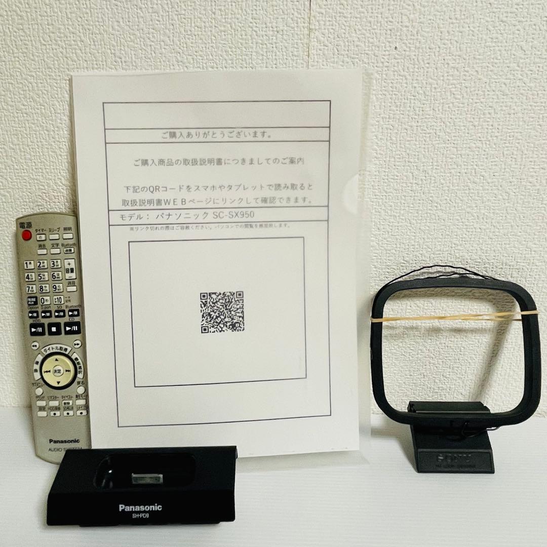 パナソニック SDステレオシステム SC-SX950 ユニバーサルドック付き