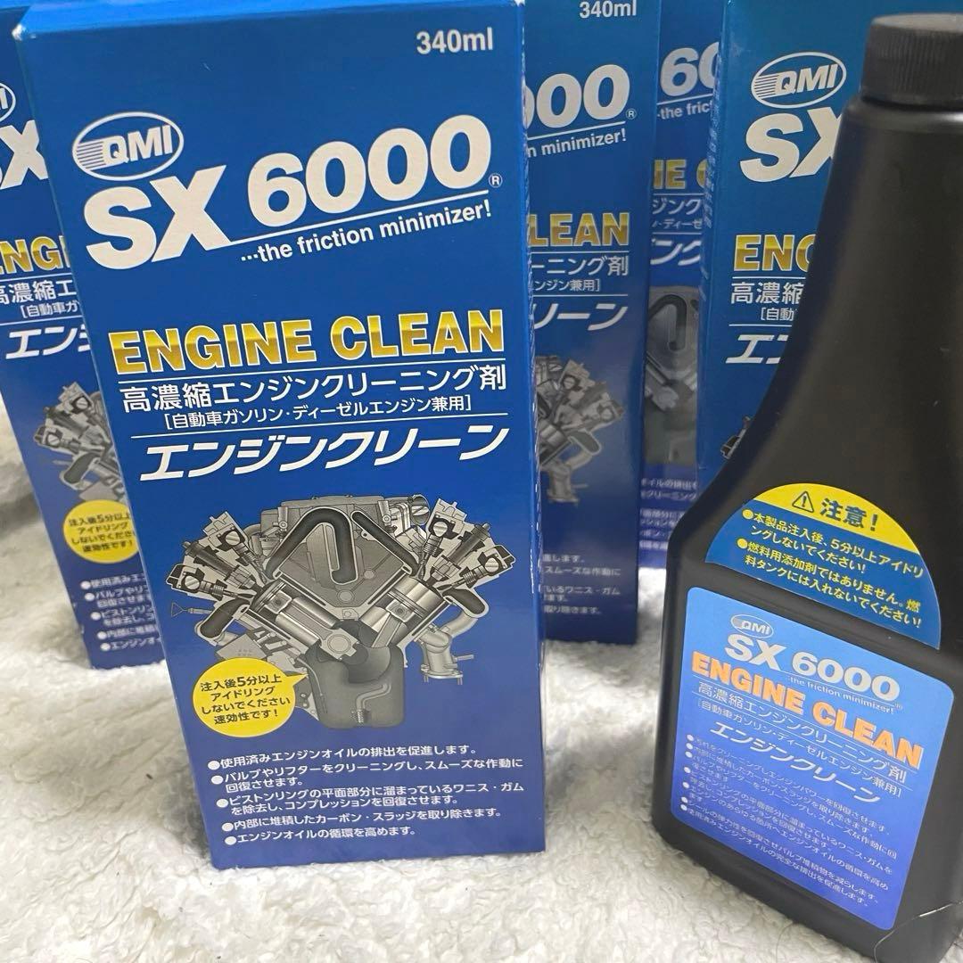 【新品・未使用品】QMI SX 6000 エンジンクリーナー 340ml 14個