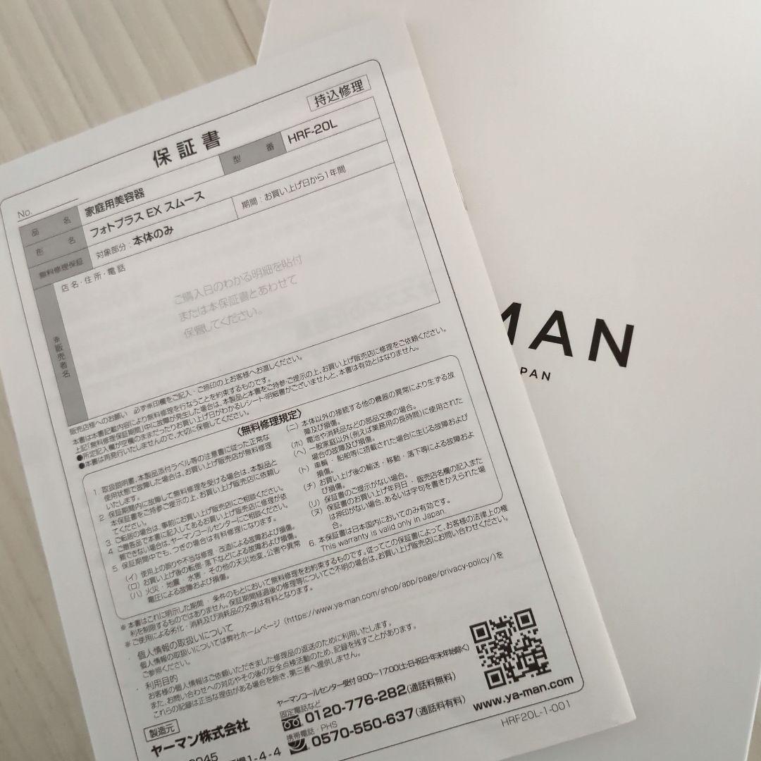 YA-MAN　美顔器　HRF-20L
