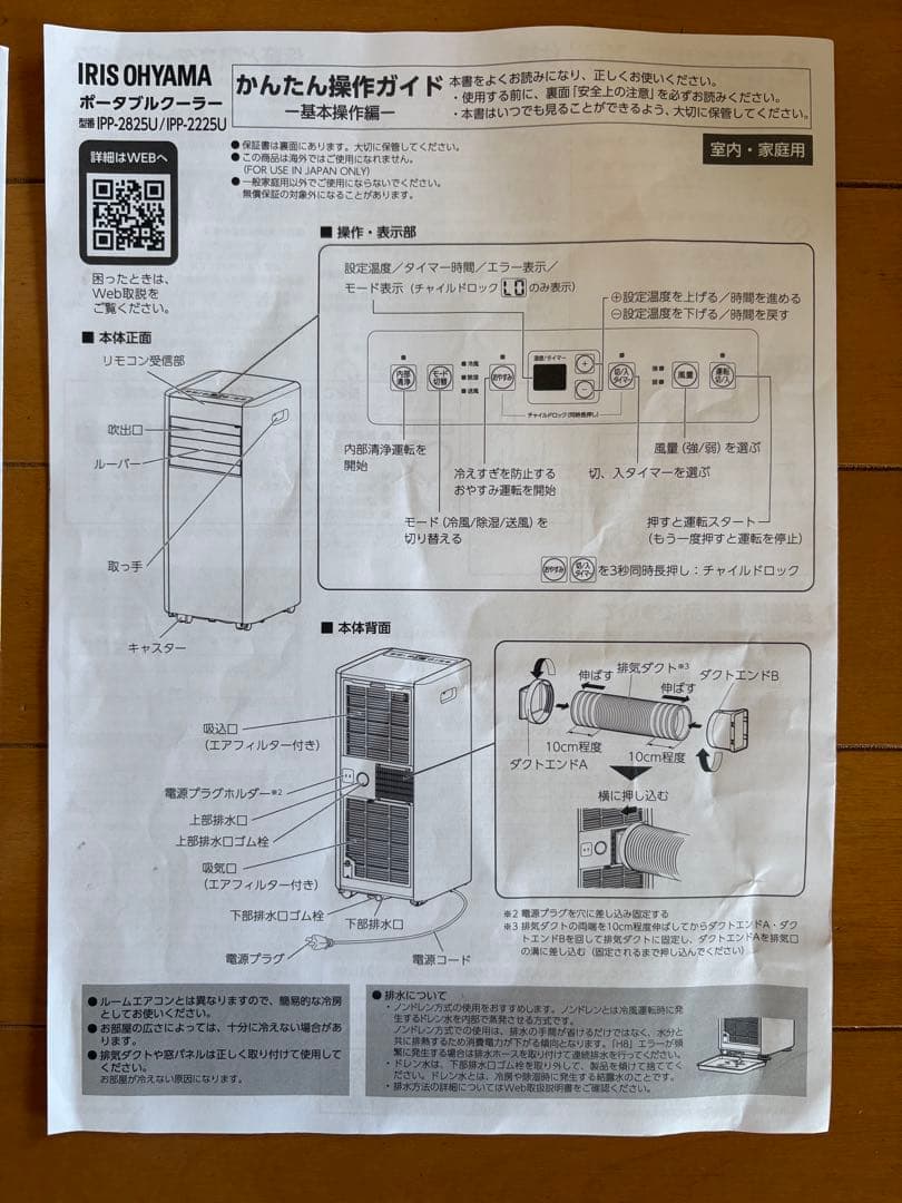 アイリスオーヤマ　ポータブルクーラー　ホワイト