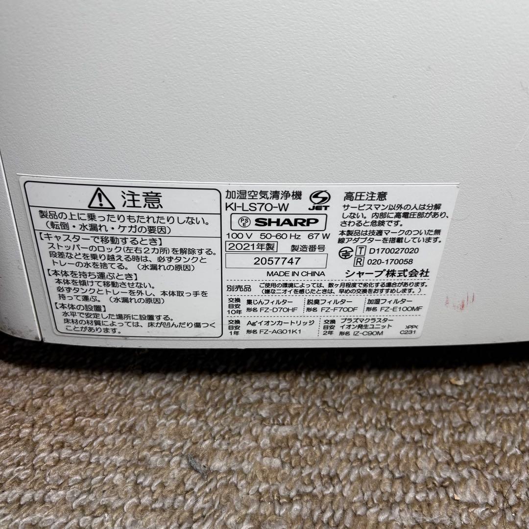 【HIRO】シャープ 加湿空気清浄機 プラズマクラスター25000