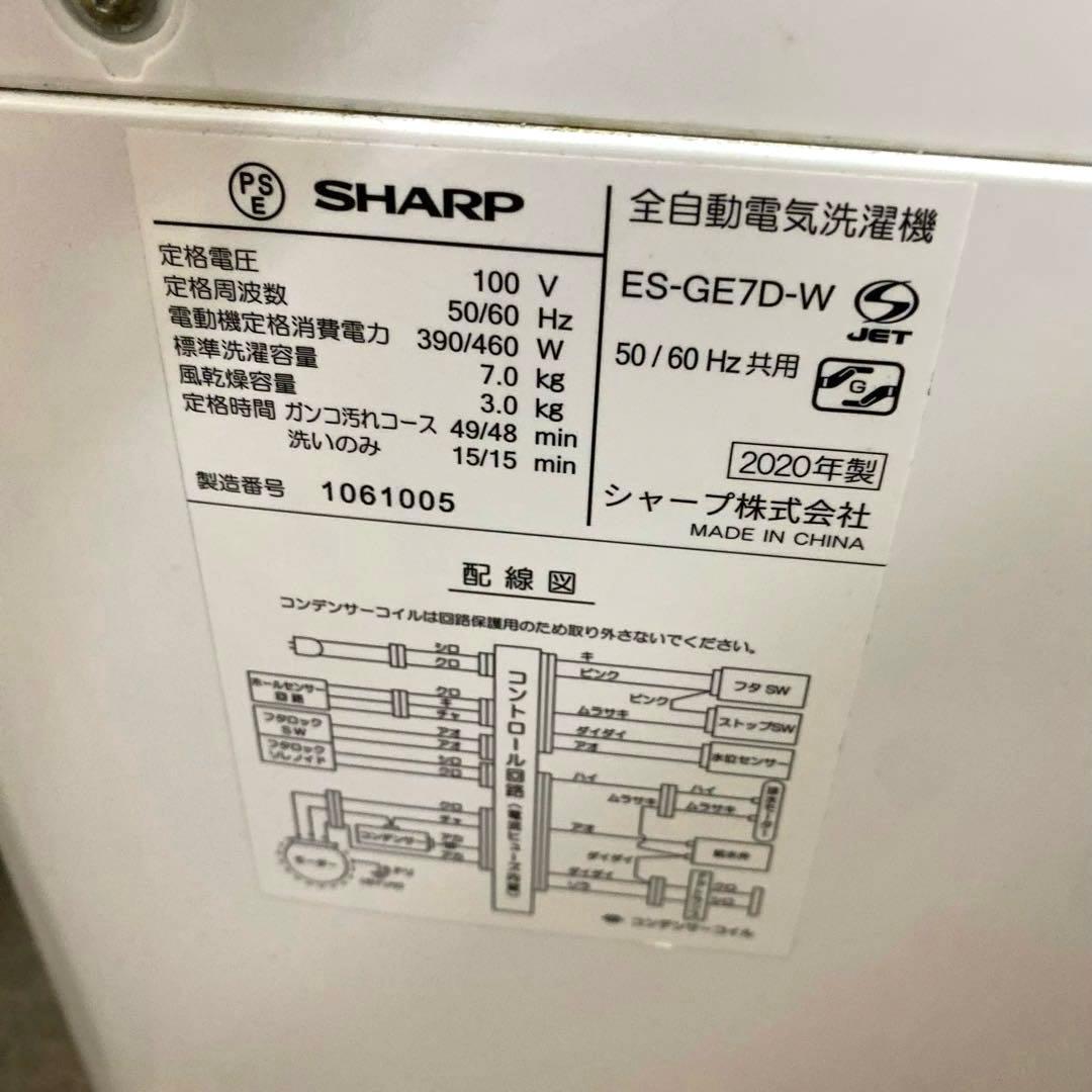 シャープ 7kg 洗濯機 ES-GE7D-W 穴なし槽 2020年製