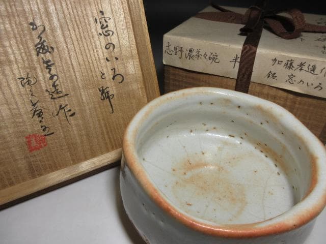 人間国宝 加藤孝造 志野茶碗／二代黒田陶々庵 識【窓のいろ】／共箱 共布 栞付