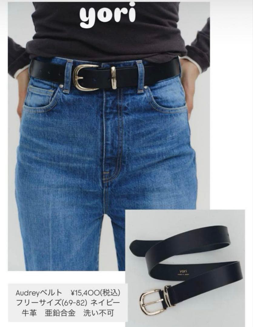 yori ベルト