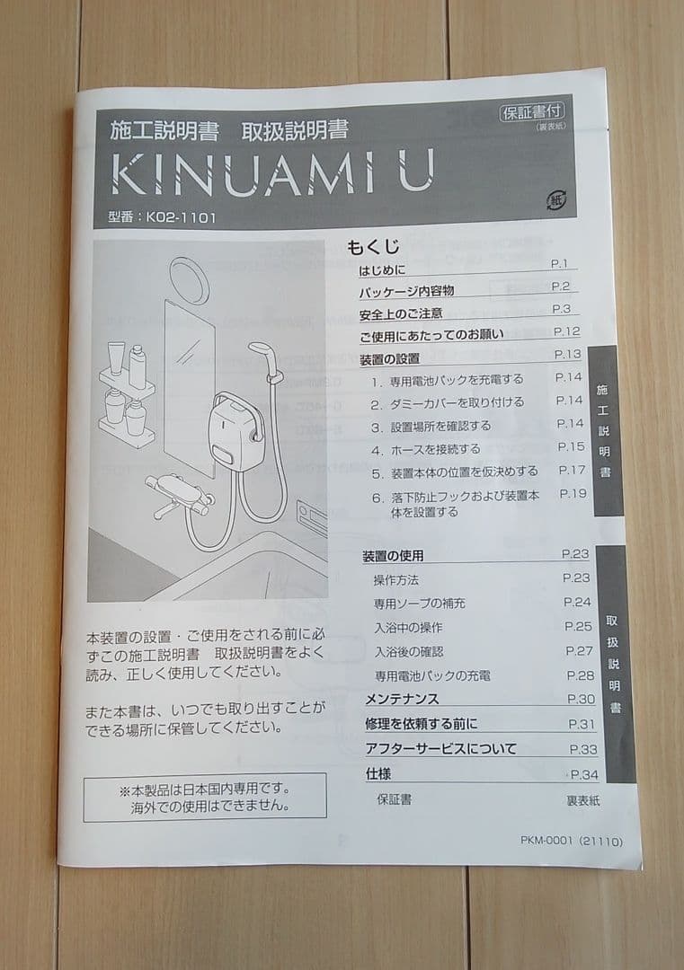 KINUAMI U 泡シャワー　K02-1101