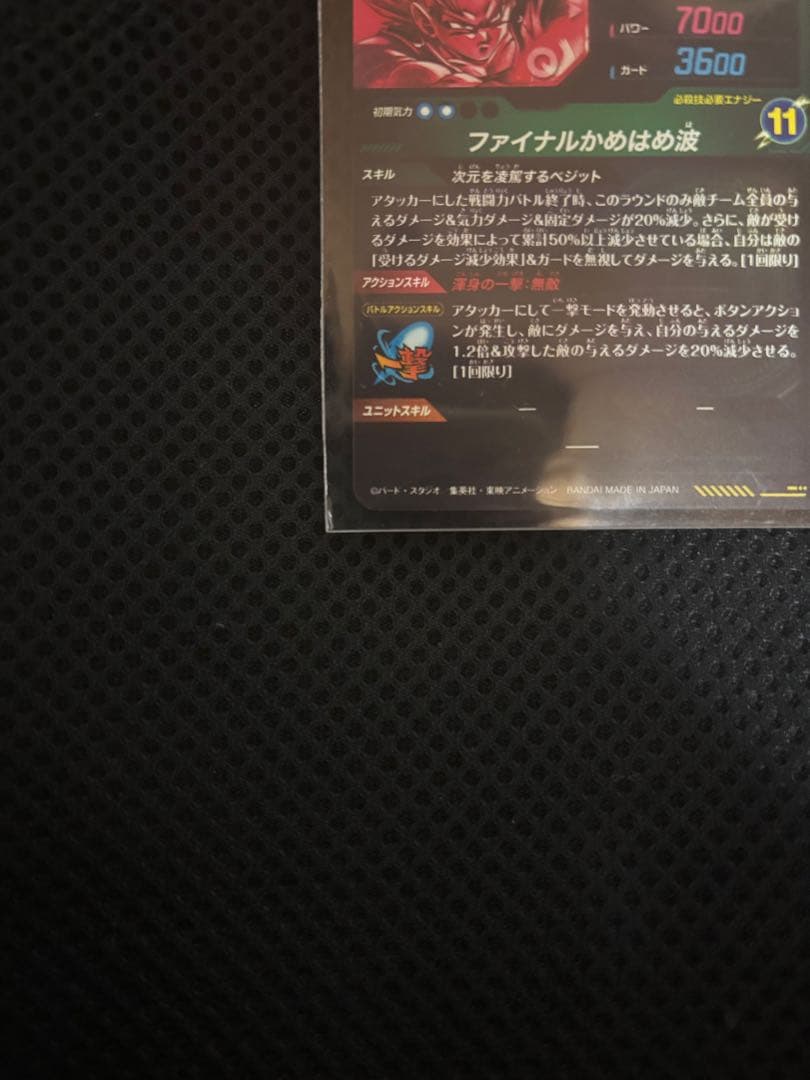 ドラゴンボールスーパーダイバーズSDV7-SEC ベジットBR 　パラレル