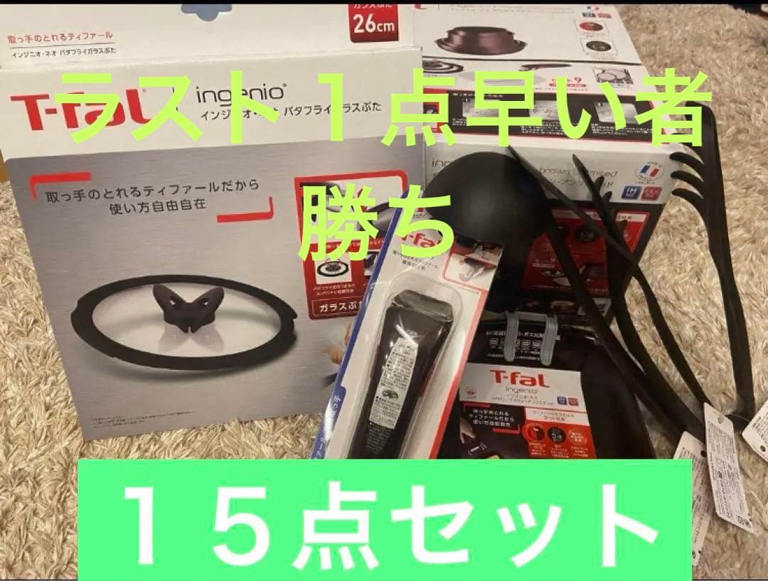 ティファールIH.ガス火対応早い者勝ちラスト1個です(^^) 鍋フライパン