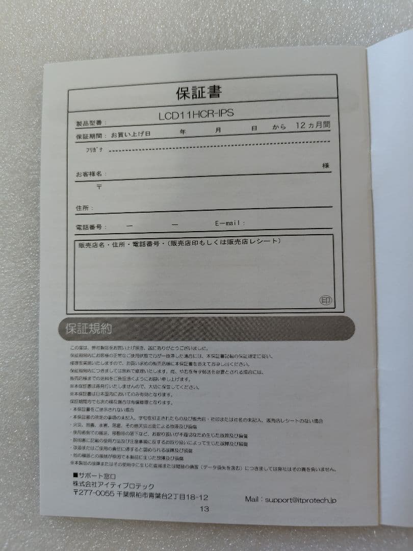 ITPROTECH 11.6インチ フルHDモニター LCD11HCR-IPS