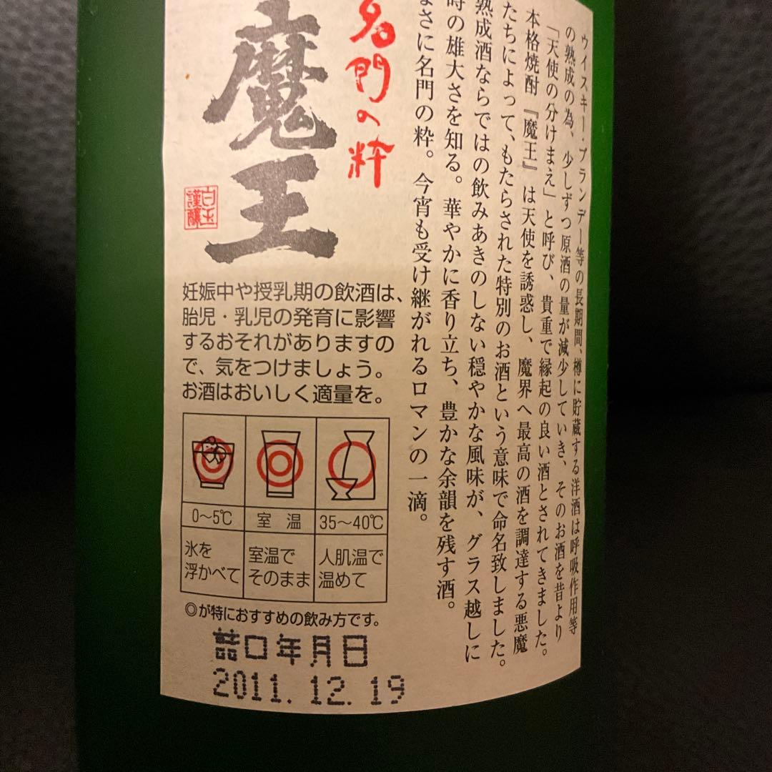 【激レア！貴重な古酒！】魔王 720ml 2本　2011年、2014年製造　2本
