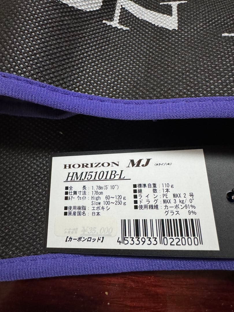TENRYU　HORIZON MJ HMJ5101B-L オフショアロッド
