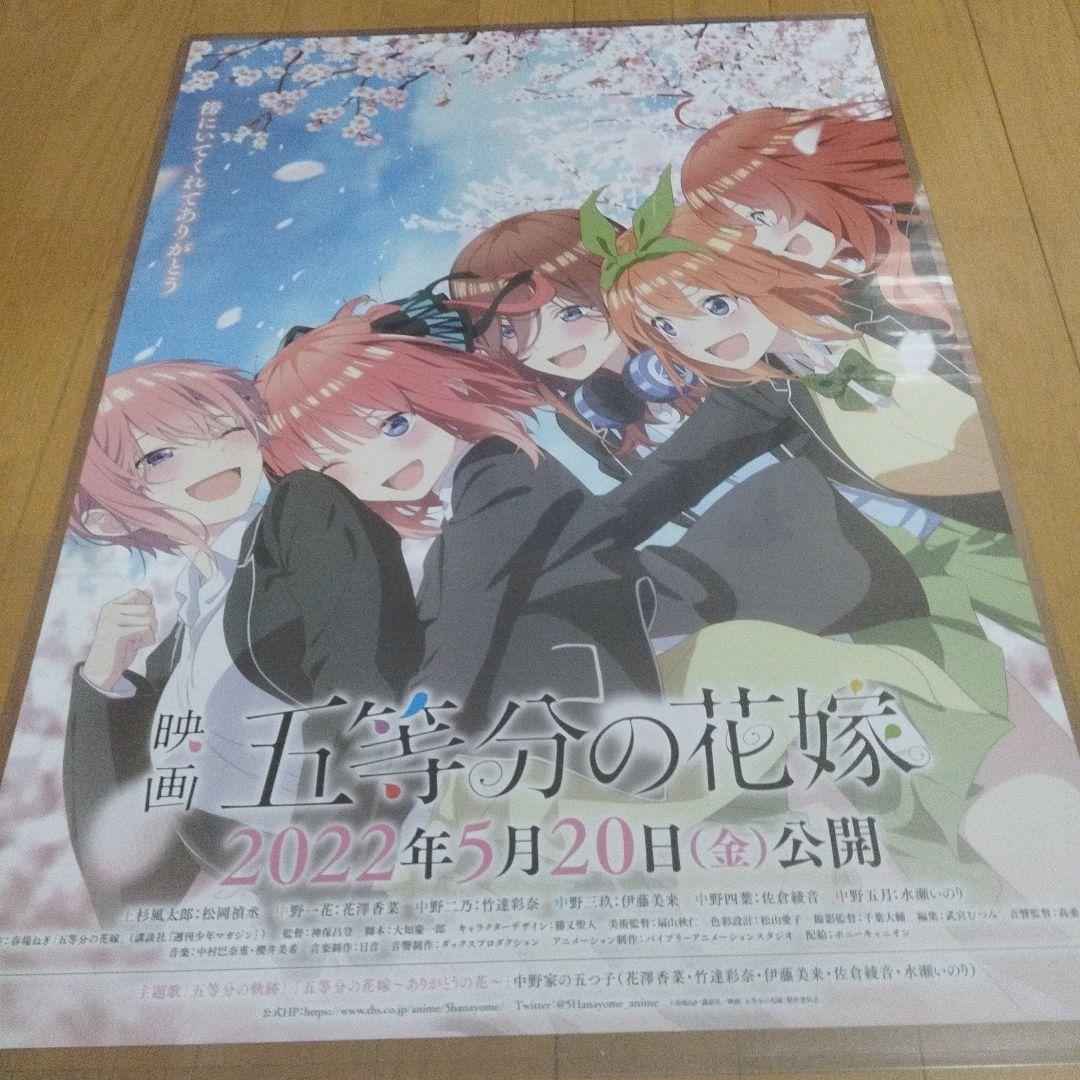 五等分の花嫁　映画　ポスター