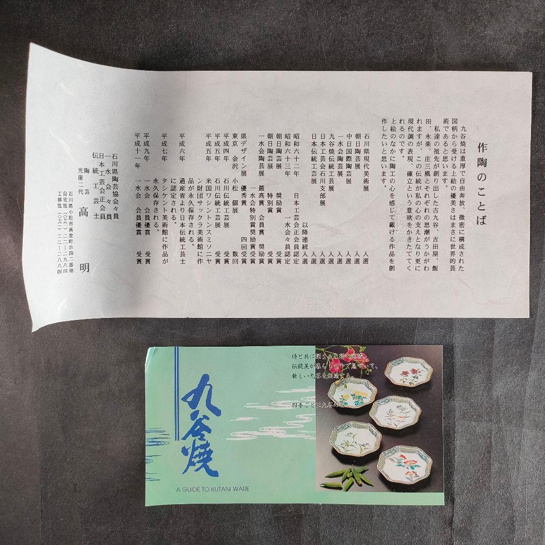 C6-4/九谷焼/光崖二代 高明作/金彩色絵鳥図花瓶/花瓶/花入/飾物