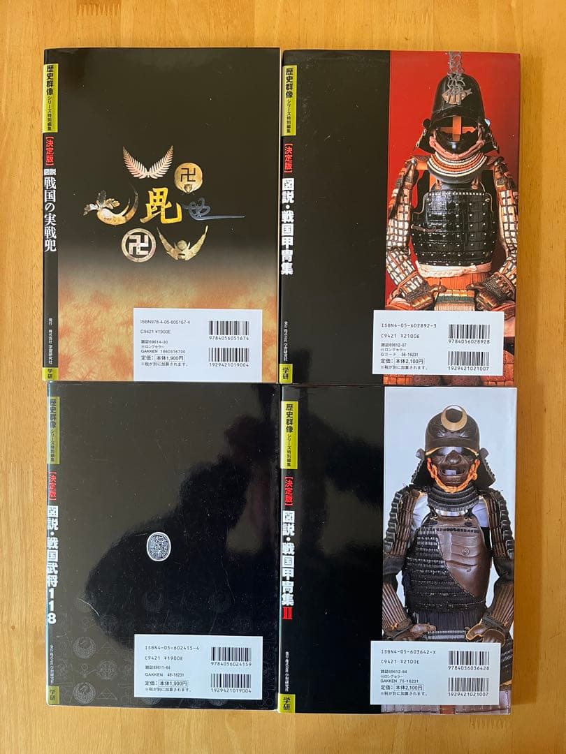 歴史群像シリーズ4編