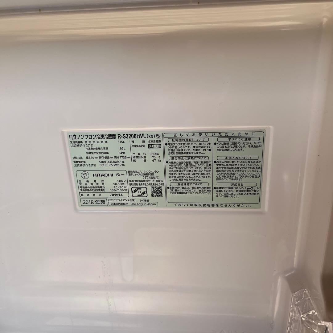 配送設置無料　HITACHI 自動製氷機付き冷蔵庫