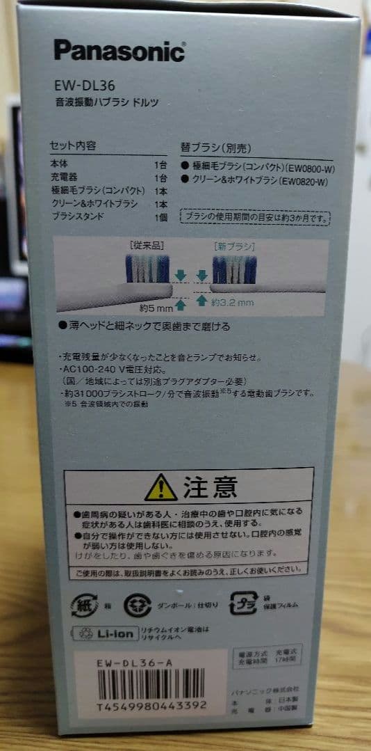 Panasonic EW-DL36 電動歯ブラシ本体　交換歯ブラシ付