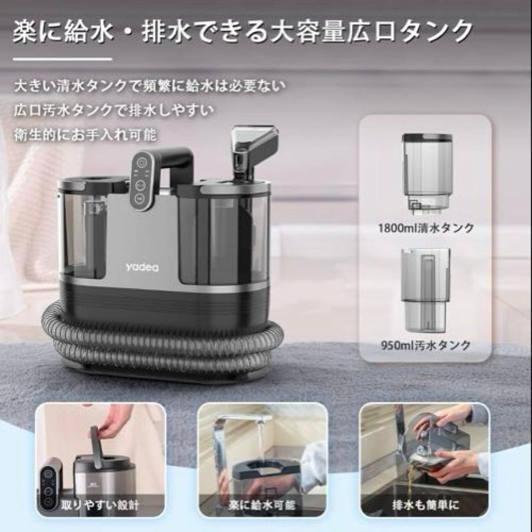 Yadea 15000Pa強力吸引 カーペットクリーナー 加熱式 染み抜き 掃除