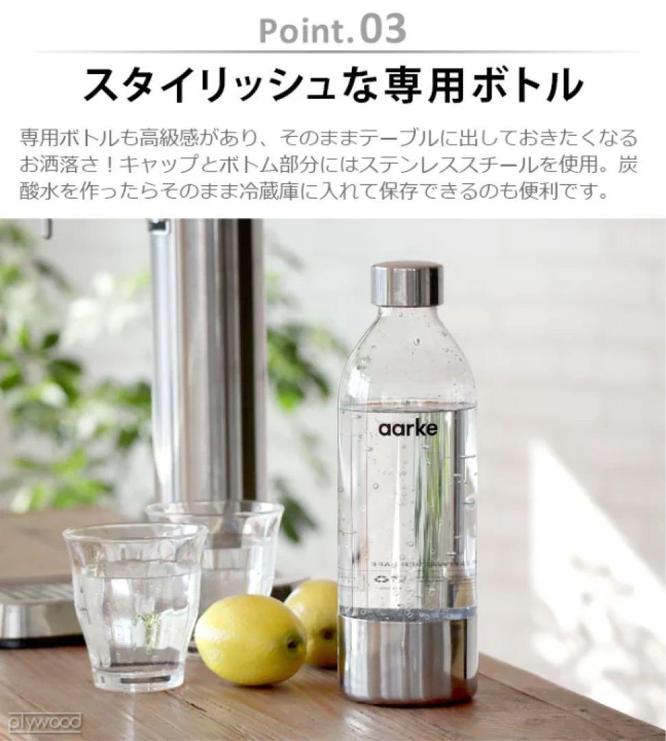 【新品】AARKE （アールケ）／ 炭酸水ガス ソーダマシーン／カーボネーター３