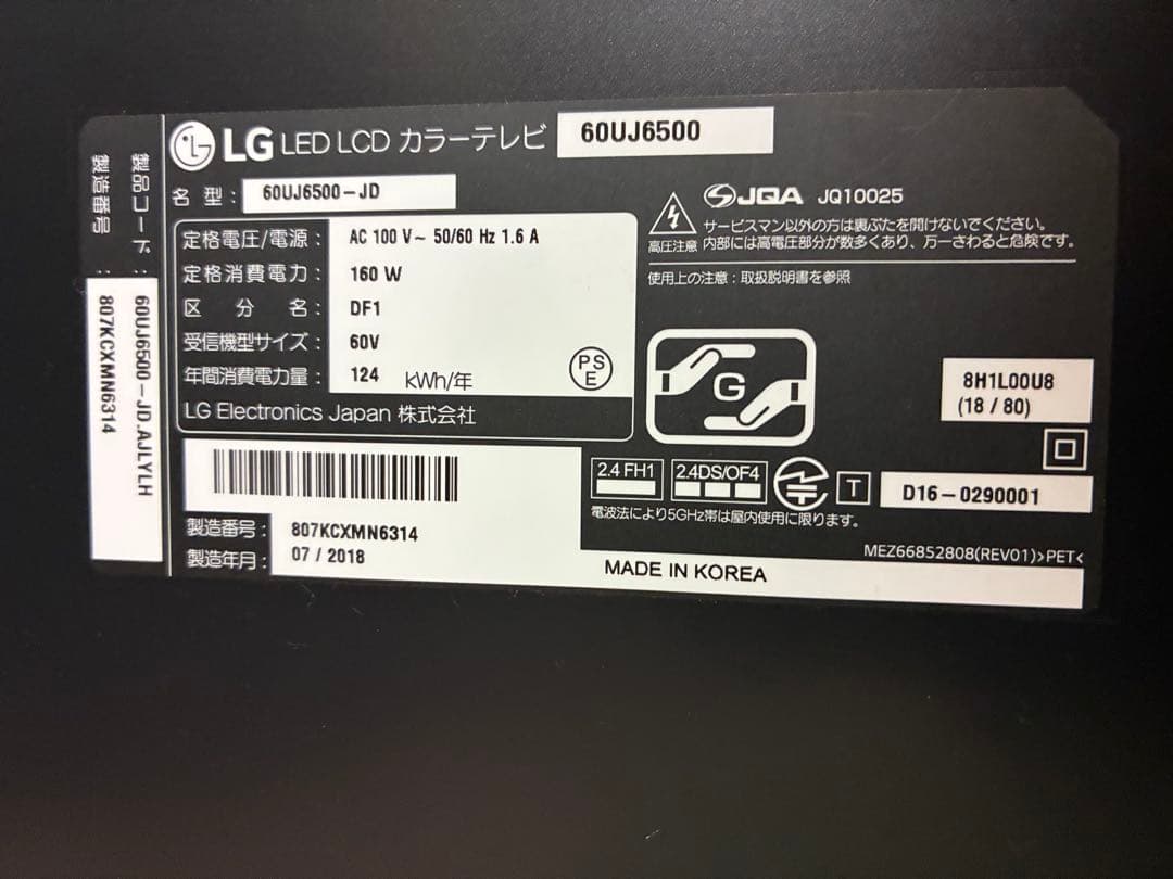 液晶テレビ LG 60インチ　60UJ6500 ⭐︎一時値下げ