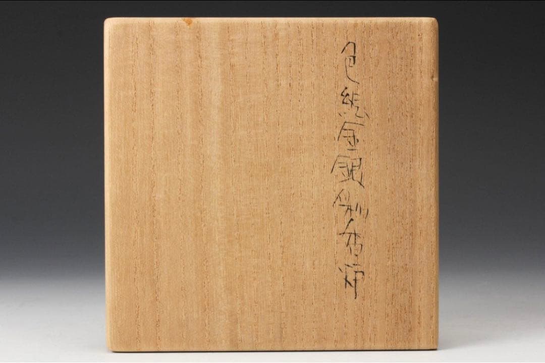 前田正博 色絵金銀彩　香炉 共箱 茶道具 煎茶道具 茶道具