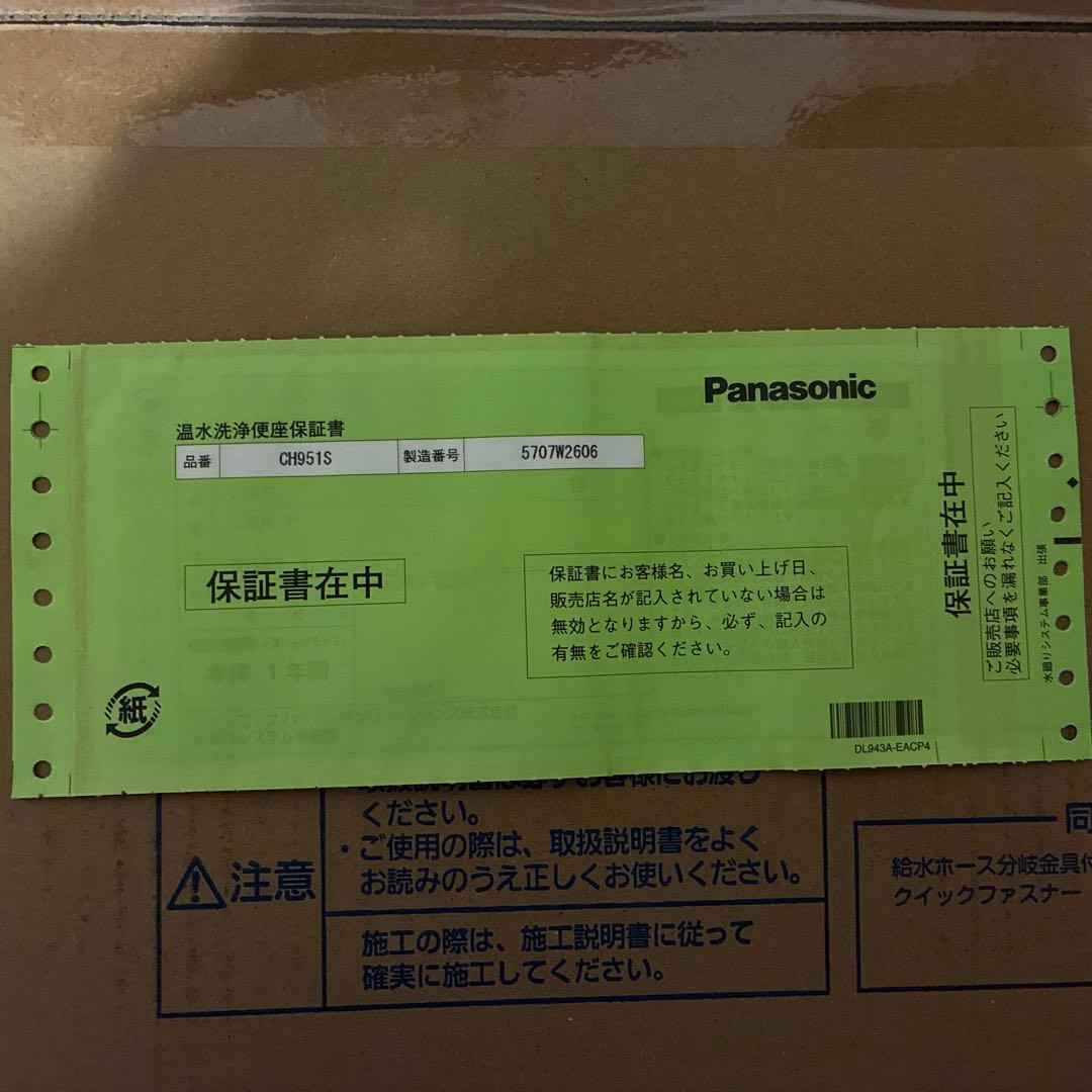 Panasonic 温水洗浄便座 CH951SWS ホワイト