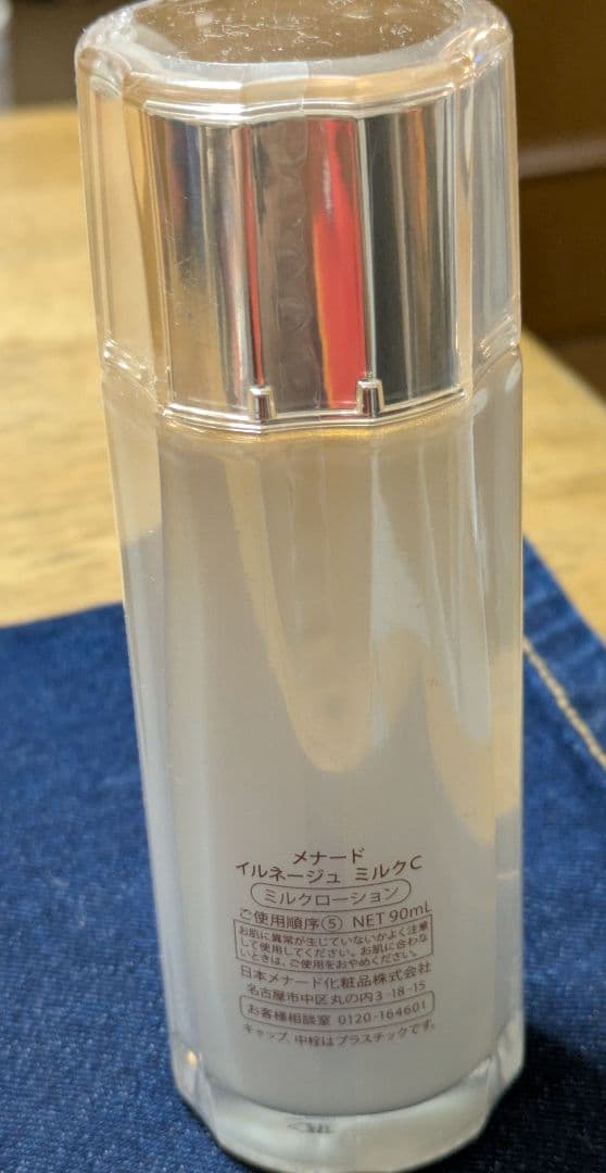 【未開封】メナード イルネージュ ミルク