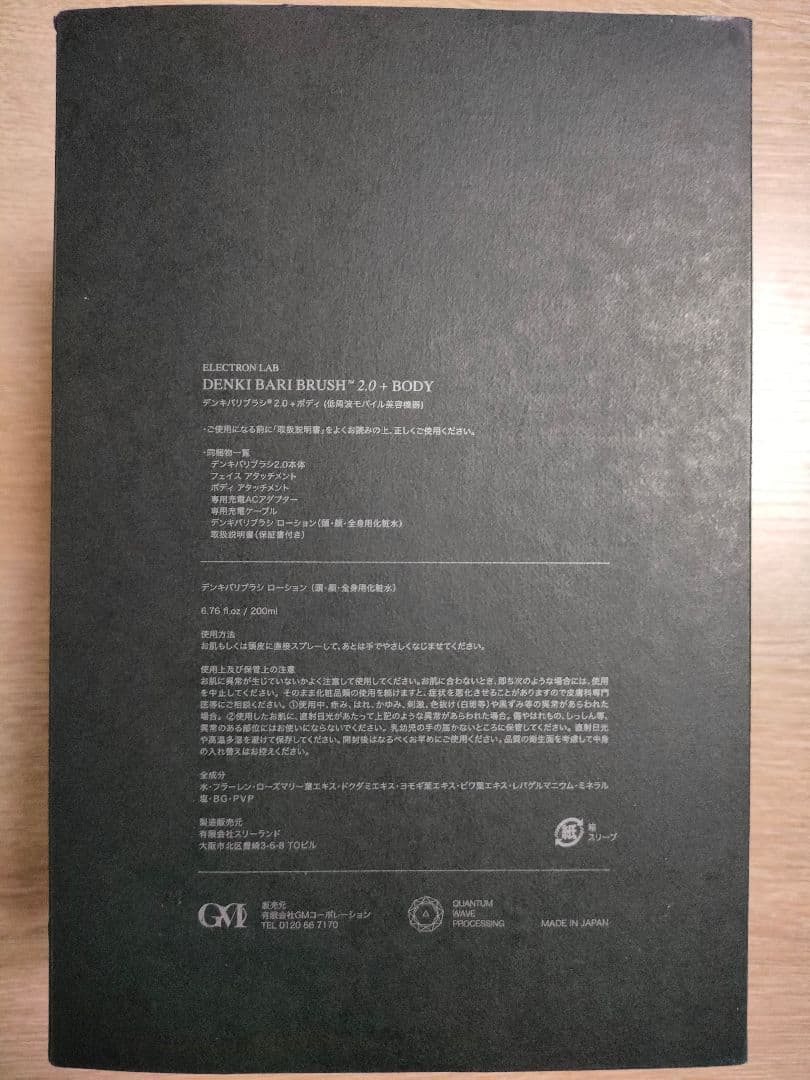 【中古-非常に良い】デンキバリブラシ2.0＋ボディ　エレクトロン