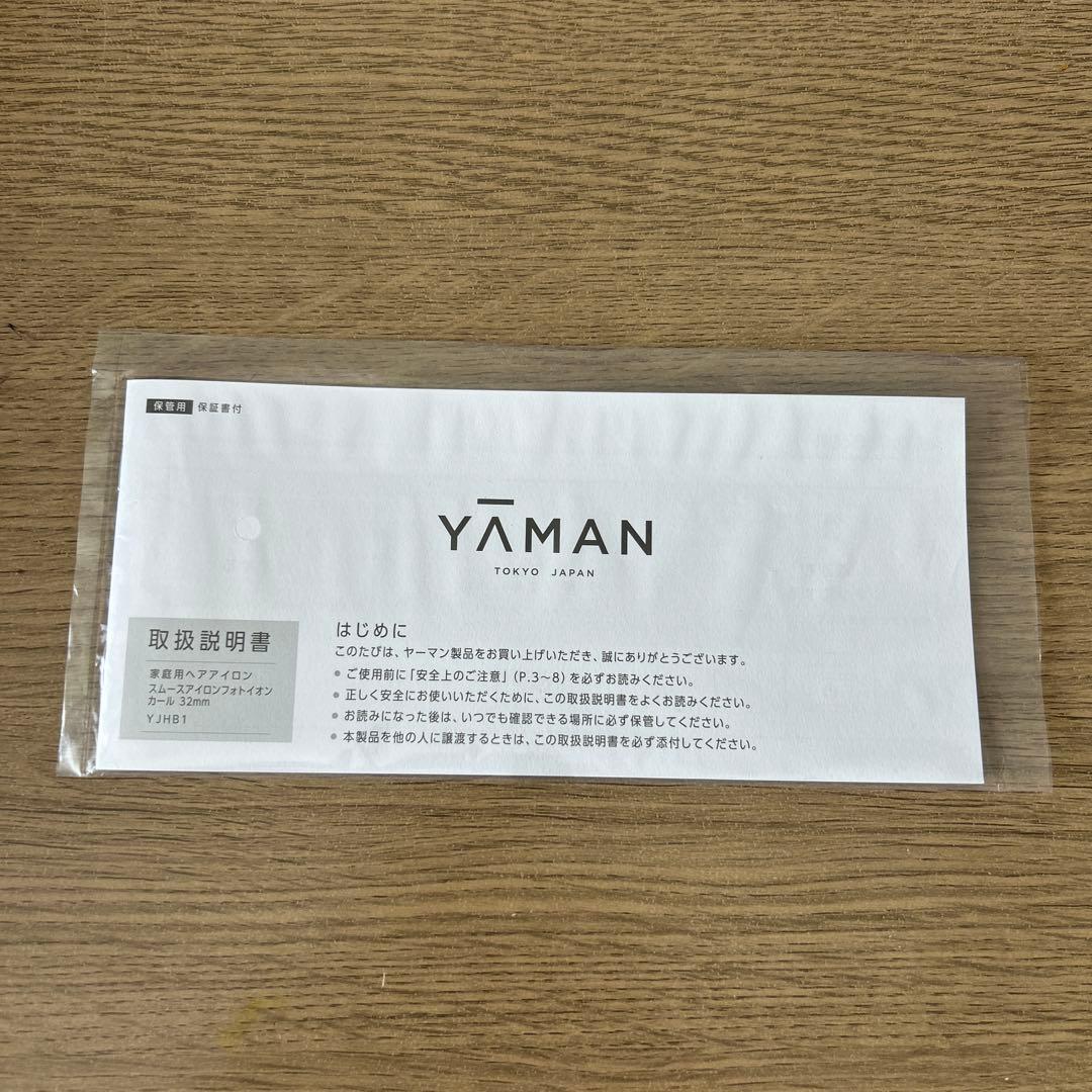 【美品】YAMAN スムースアイロンフォトイオンカール YJHB1N 32mm