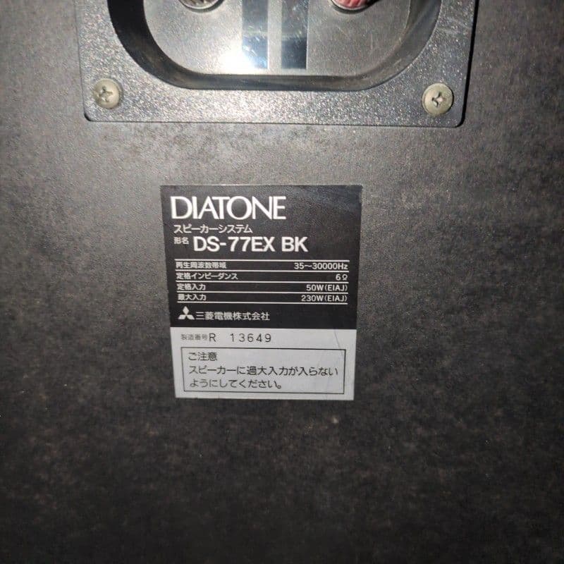 Diatone DS-77EX 　スピーカー　RLセット　ダイアトーン　ブラック