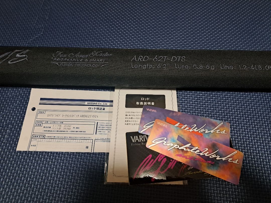 バリバス　エリアドライブ　トーナメントスペック　ARD62T-DTS