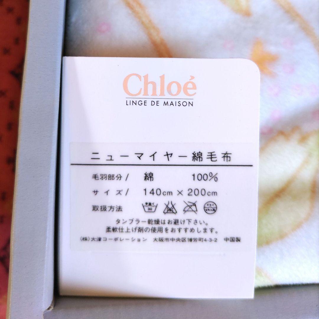 Chloeクロエ　コットンニューマイヤー毛布　綿ボアシーツ　シングル計２枚　新品