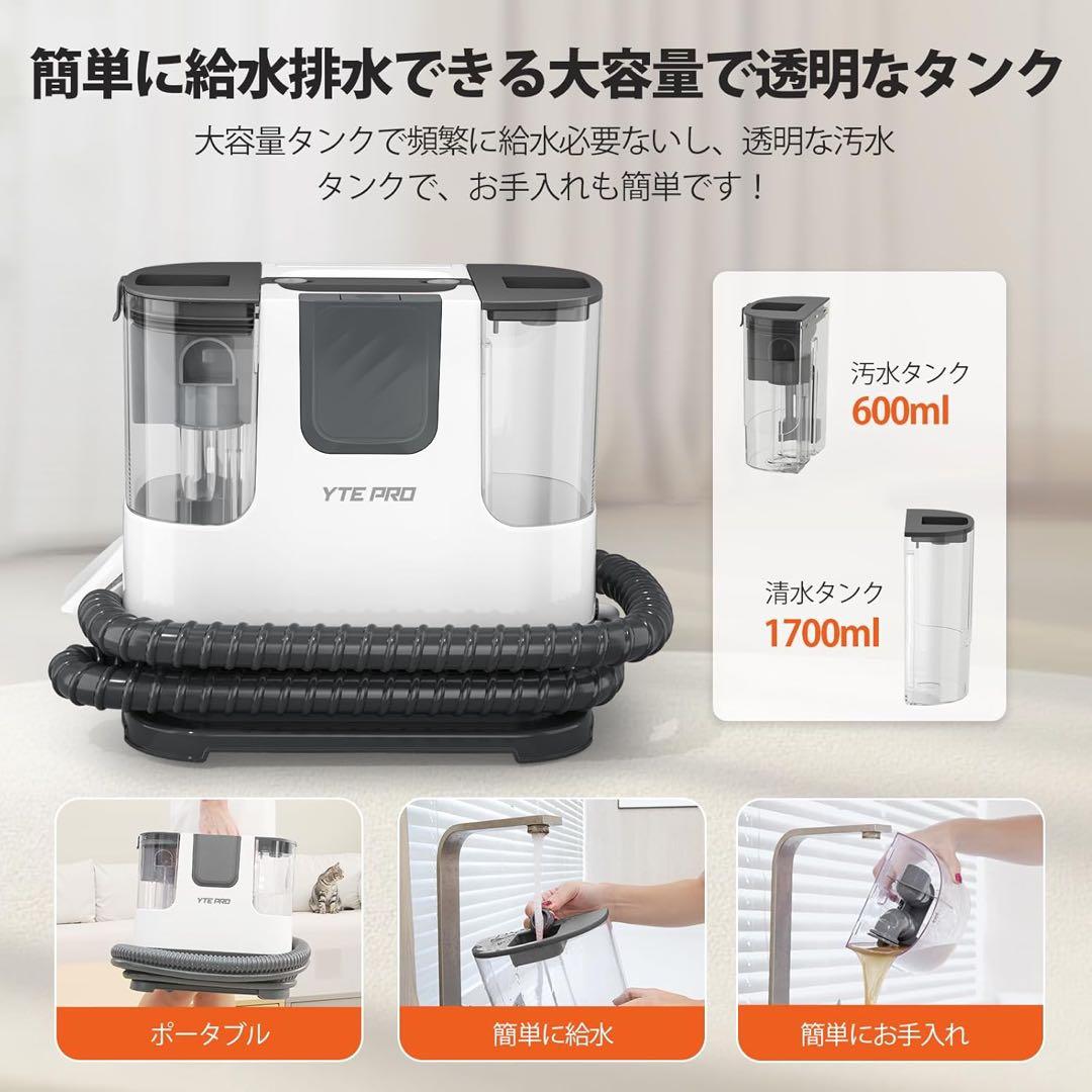 【本日限定セール】 YTE PRO 布用カーペットクリーナー 400W強力洗浄